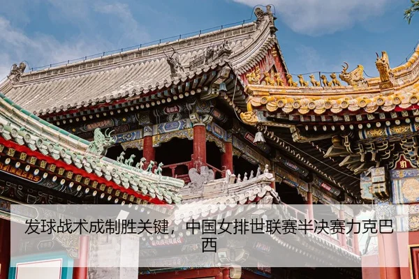 fa-qiu-zhan-shu-cheng-zhi-sheng-guan-jian-zhong-guo-nv-pai-shi-lian-sai-ban-jue-sai-li-ke-ba-xi-3-975.jpg
