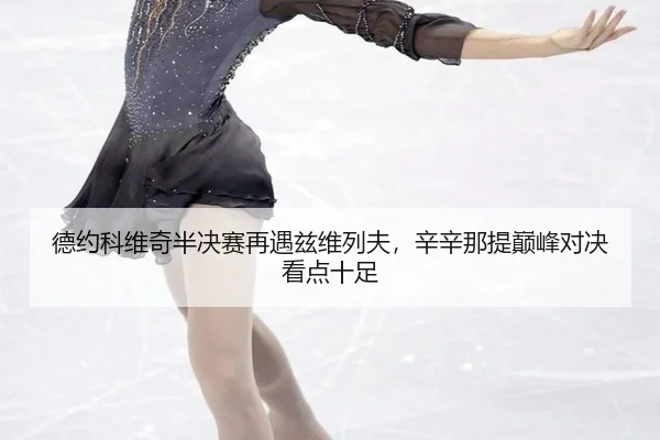 de-yue-ke-wei-qi-ban-jue-sai-zai-yu-zi-wei-lie-fu-xin-xin-na-ti-dian-feng-dui-jue-kan-dian-shi-zu-3-565.jpg