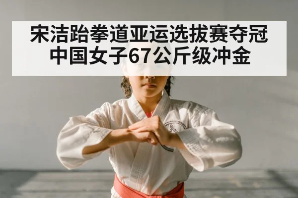 female taekwondo athlete
