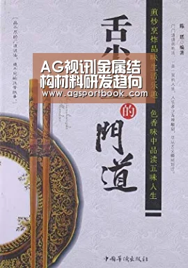 AG视讯|金属结构材料研发趋向何方?(图1) AG体育